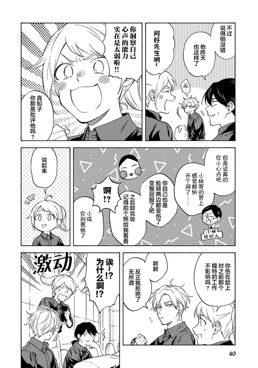 [Sumiya Zeniko] Koi Dekinai no wa Kimi no Sei | 我无法恋爱都要怪你 Fhentai - Page 43