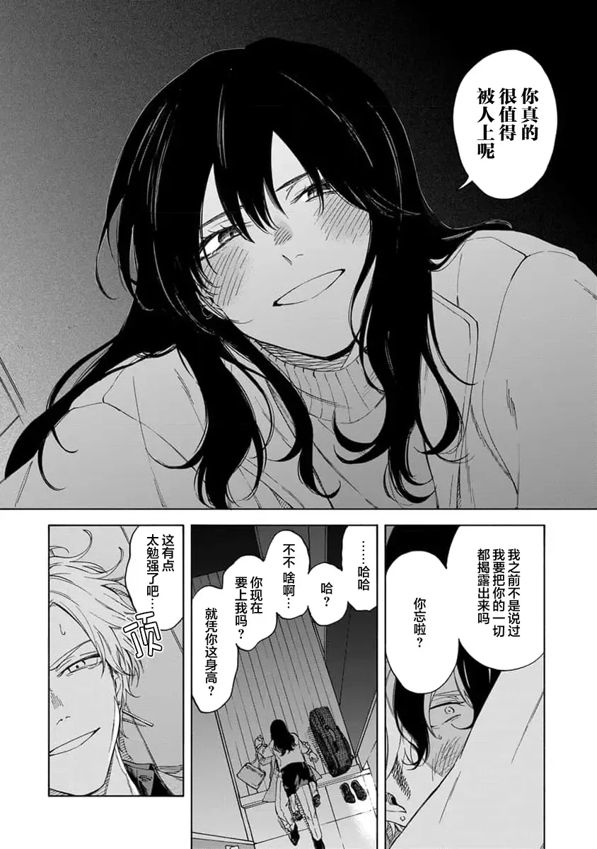[Sumiya Zeniko] Koi Dekinai no wa Kimi no Sei | 我无法恋爱都要怪你 Fhentai - Page 53