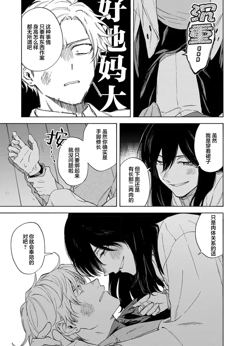 [Sumiya Zeniko] Koi Dekinai no wa Kimi no Sei | 我无法恋爱都要怪你 Fhentai - Page 54