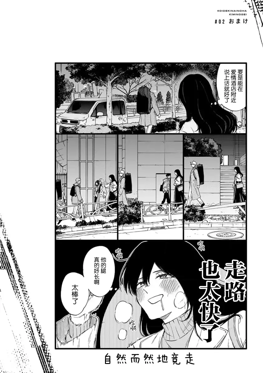 [Sumiya Zeniko] Koi Dekinai no wa Kimi no Sei | 我无法恋爱都要怪你 Fhentai - Page 57