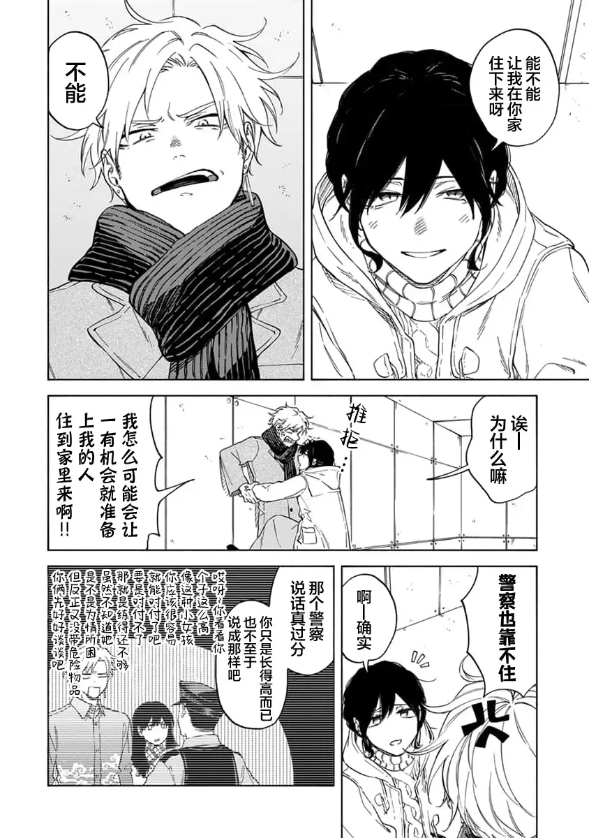 [Sumiya Zeniko] Koi Dekinai no wa Kimi no Sei | 我无法恋爱都要怪你 Fhentai - Page 62