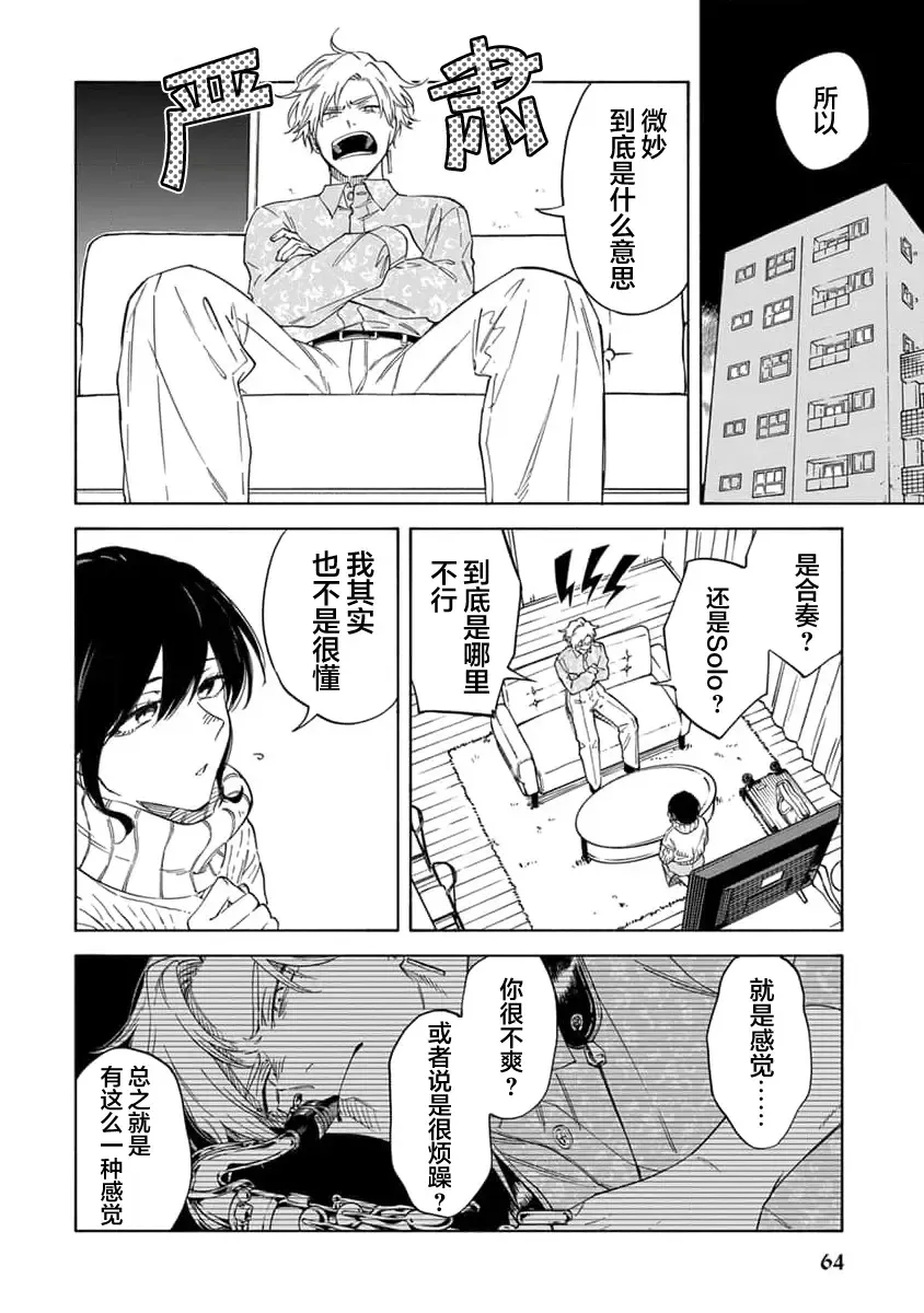 [Sumiya Zeniko] Koi Dekinai no wa Kimi no Sei | 我无法恋爱都要怪你 Fhentai - Page 68