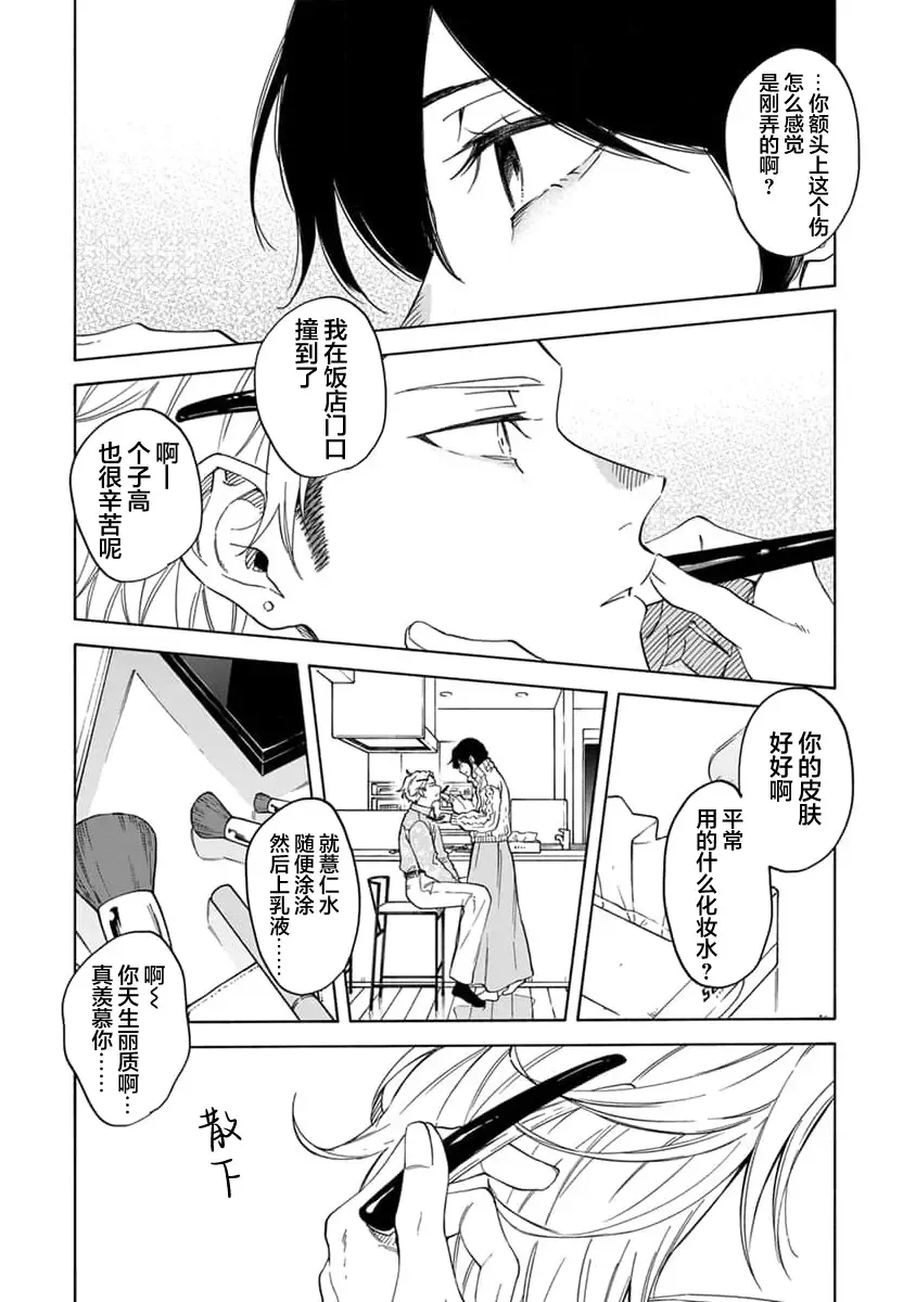 [Sumiya Zeniko] Koi Dekinai no wa Kimi no Sei | 我无法恋爱都要怪你 Fhentai - Page 74