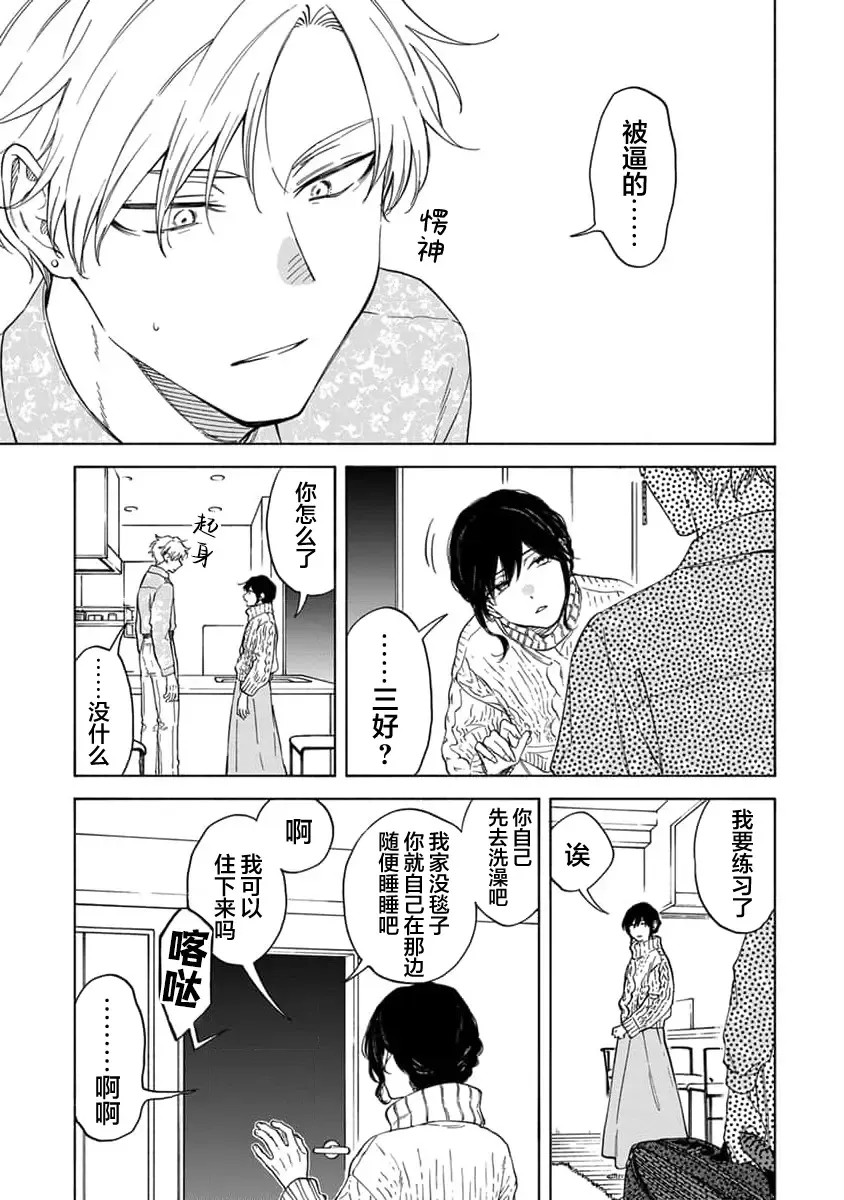 [Sumiya Zeniko] Koi Dekinai no wa Kimi no Sei | 我无法恋爱都要怪你 Fhentai - Page 79