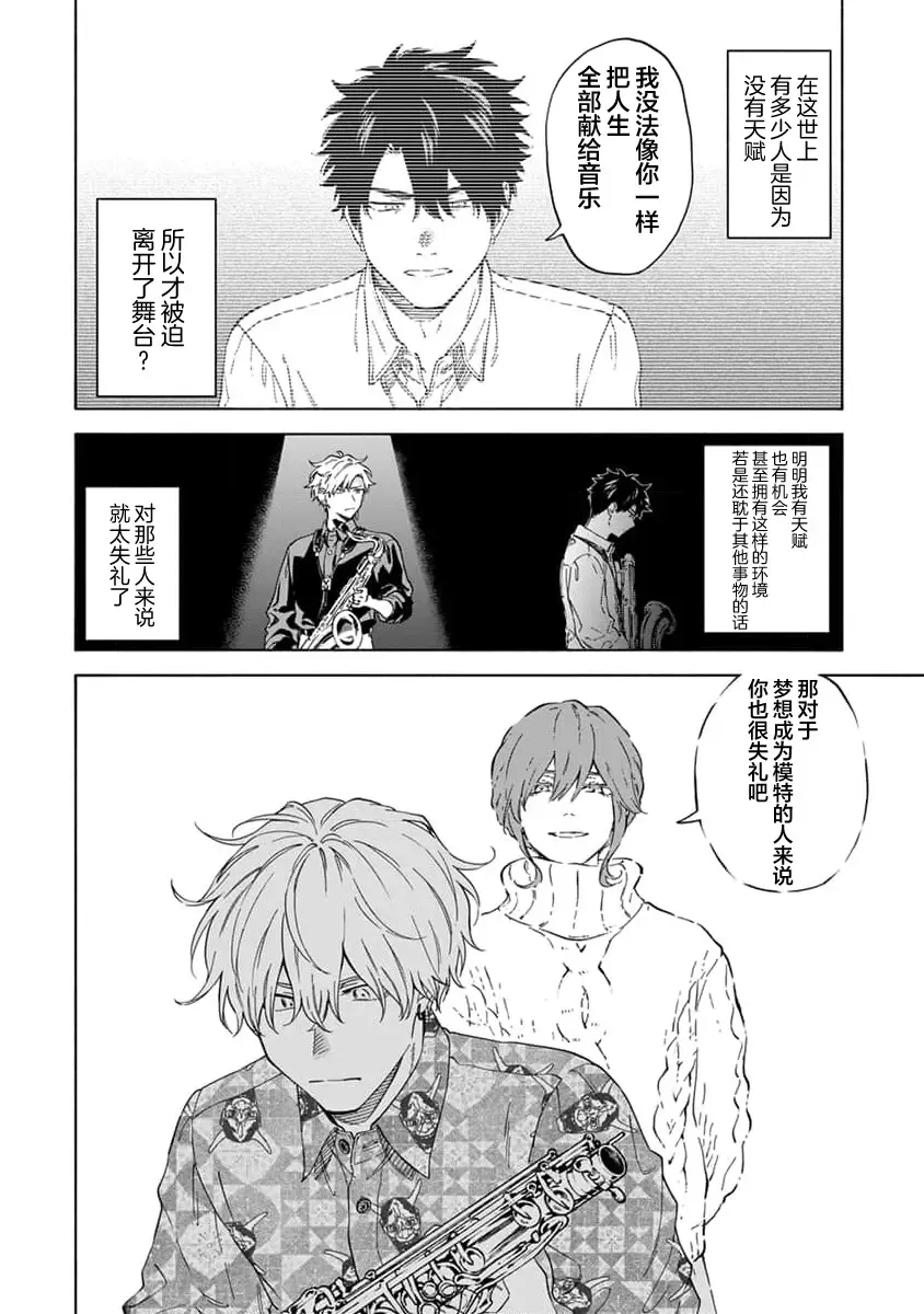 [Sumiya Zeniko] Koi Dekinai no wa Kimi no Sei | 我无法恋爱都要怪你 Fhentai - Page 89