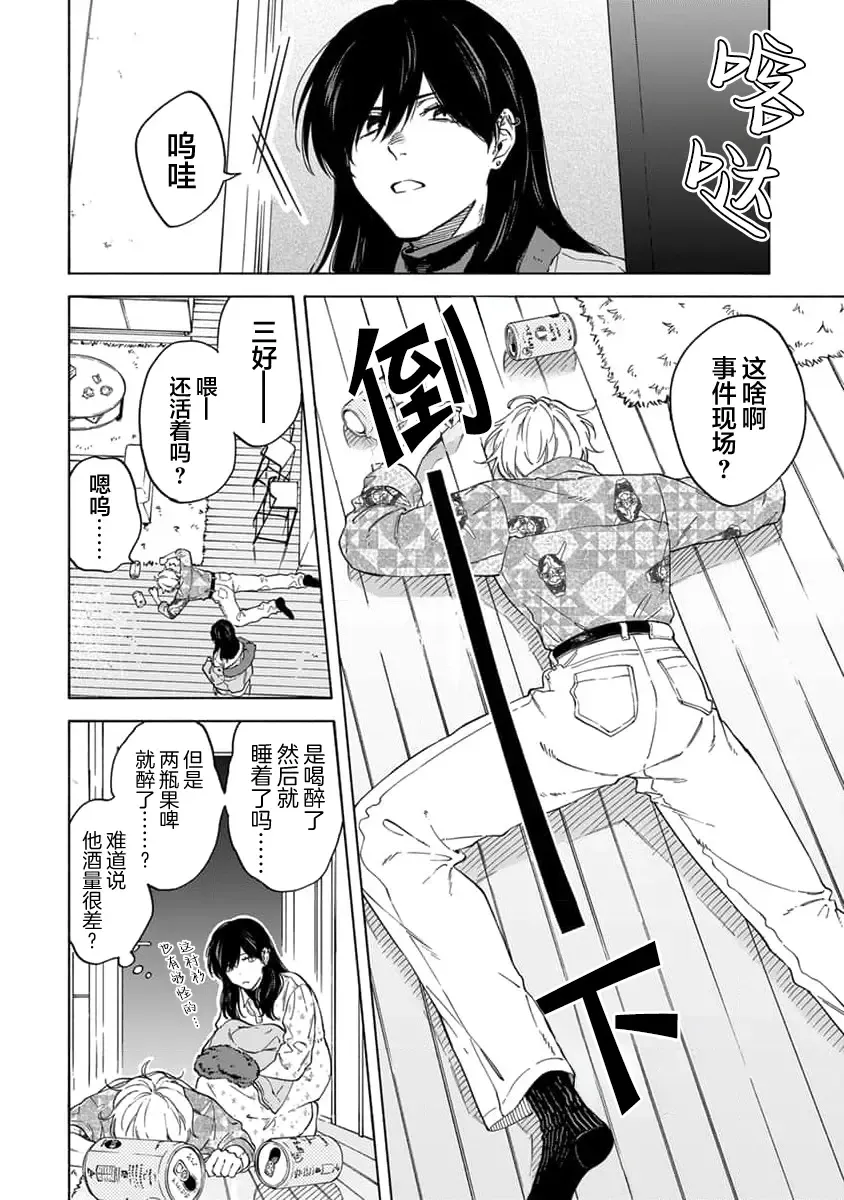 [Sumiya Zeniko] Koi Dekinai no wa Kimi no Sei | 我无法恋爱都要怪你 Fhentai - Page 91