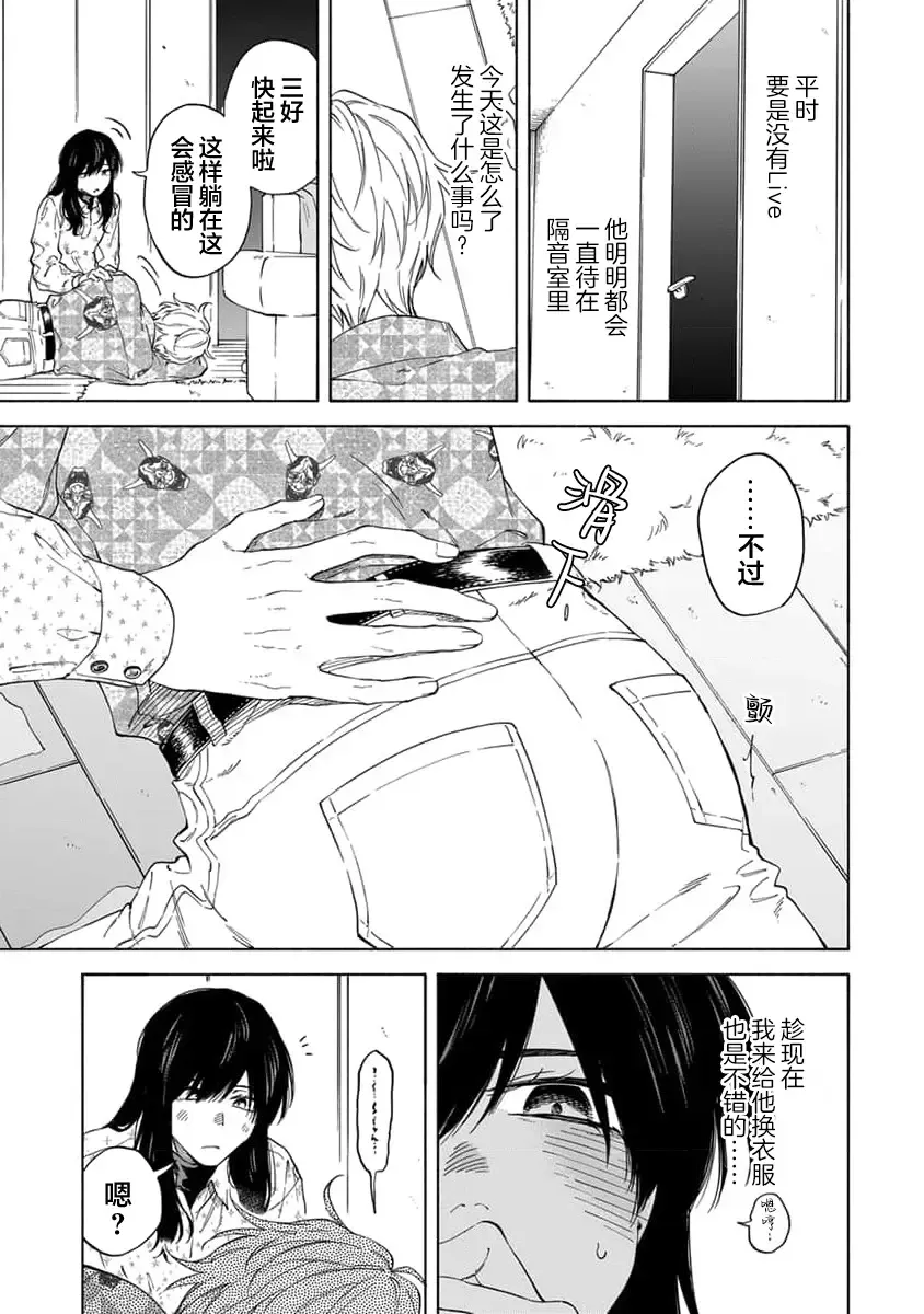 [Sumiya Zeniko] Koi Dekinai no wa Kimi no Sei | 我无法恋爱都要怪你 Fhentai - Page 92