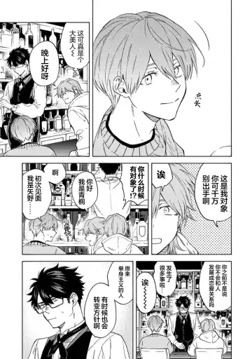 [Sumiya Zeniko] Koi Dekinai no wa Kimi no Sei | 我无法恋爱都要怪你 Fhentai - Page 109