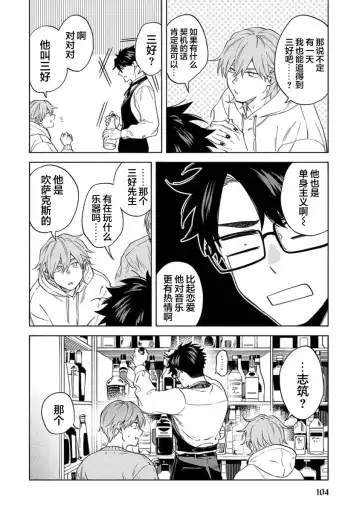 [Sumiya Zeniko] Koi Dekinai no wa Kimi no Sei | 我无法恋爱都要怪你 Fhentai - Page 110