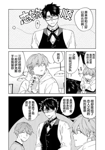 [Sumiya Zeniko] Koi Dekinai no wa Kimi no Sei | 我无法恋爱都要怪你 Fhentai - Page 112