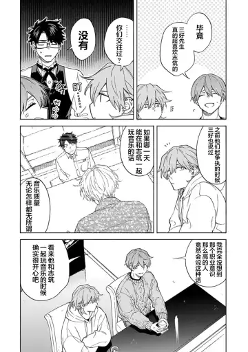 [Sumiya Zeniko] Koi Dekinai no wa Kimi no Sei | 我无法恋爱都要怪你 Fhentai - Page 114