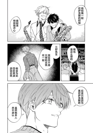 [Sumiya Zeniko] Koi Dekinai no wa Kimi no Sei | 我无法恋爱都要怪你 Fhentai - Page 116