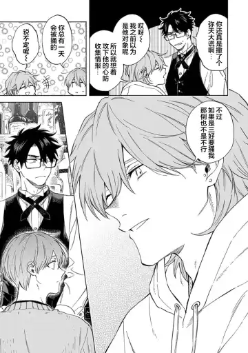 [Sumiya Zeniko] Koi Dekinai no wa Kimi no Sei | 我无法恋爱都要怪你 Fhentai - Page 119