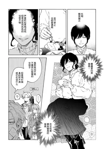 [Sumiya Zeniko] Koi Dekinai no wa Kimi no Sei | 我无法恋爱都要怪你 Fhentai - Page 12