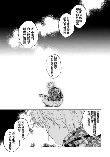 [Sumiya Zeniko] Koi Dekinai no wa Kimi no Sei | 我无法恋爱都要怪你 Fhentai - Page 121