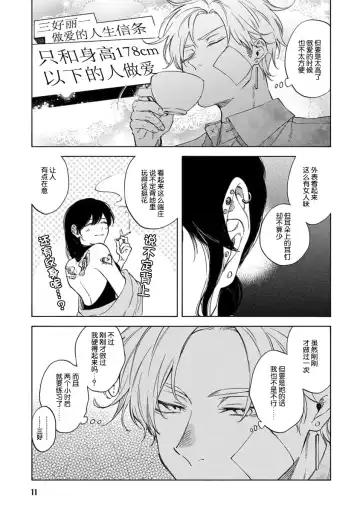 [Sumiya Zeniko] Koi Dekinai no wa Kimi no Sei | 我无法恋爱都要怪你 Fhentai - Page 13