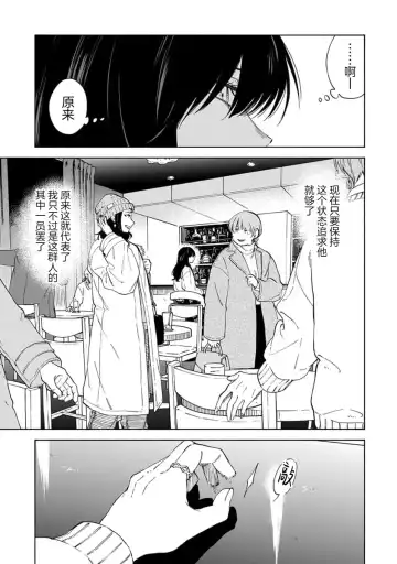 [Sumiya Zeniko] Koi Dekinai no wa Kimi no Sei | 我无法恋爱都要怪你 Fhentai - Page 130