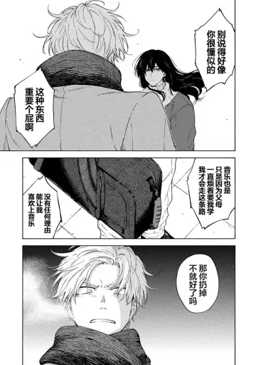 [Sumiya Zeniko] Koi Dekinai no wa Kimi no Sei | 我无法恋爱都要怪你 Fhentai - Page 140