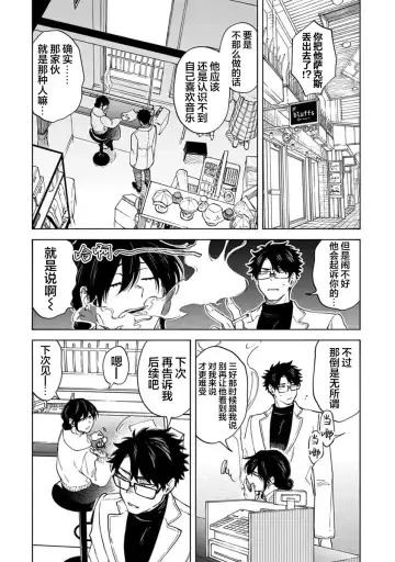 [Sumiya Zeniko] Koi Dekinai no wa Kimi no Sei | 我无法恋爱都要怪你 Fhentai - Page 154