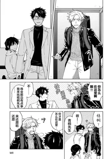 [Sumiya Zeniko] Koi Dekinai no wa Kimi no Sei | 我无法恋爱都要怪你 Fhentai - Page 155