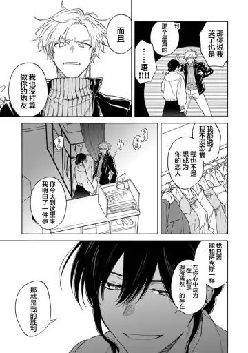 [Sumiya Zeniko] Koi Dekinai no wa Kimi no Sei | 我无法恋爱都要怪你 Fhentai - Page 169