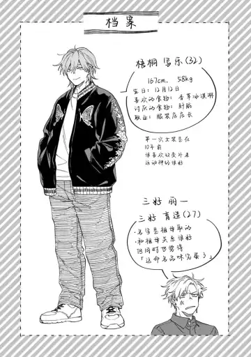 [Sumiya Zeniko] Koi Dekinai no wa Kimi no Sei | 我无法恋爱都要怪你 Fhentai - Page 179