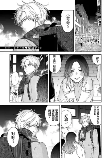 [Sumiya Zeniko] Koi Dekinai no wa Kimi no Sei | 我无法恋爱都要怪你 Fhentai - Page 180