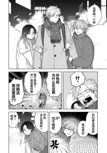 [Sumiya Zeniko] Koi Dekinai no wa Kimi no Sei | 我无法恋爱都要怪你 Fhentai - Page 181