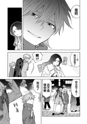[Sumiya Zeniko] Koi Dekinai no wa Kimi no Sei | 我无法恋爱都要怪你 Fhentai - Page 182