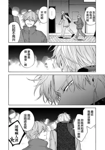[Sumiya Zeniko] Koi Dekinai no wa Kimi no Sei | 我无法恋爱都要怪你 Fhentai - Page 183