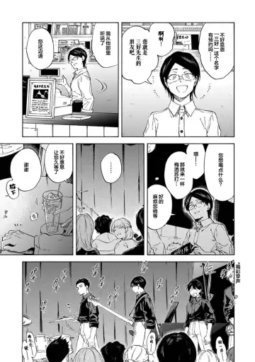 [Sumiya Zeniko] Koi Dekinai no wa Kimi no Sei | 我无法恋爱都要怪你 Fhentai - Page 19