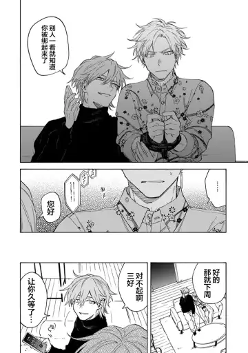 [Sumiya Zeniko] Koi Dekinai no wa Kimi no Sei | 我无法恋爱都要怪你 Fhentai - Page 191