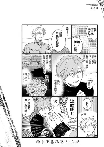 [Sumiya Zeniko] Koi Dekinai no wa Kimi no Sei | 我无法恋爱都要怪你 Fhentai - Page 195