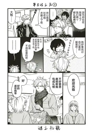 [Sumiya Zeniko] Koi Dekinai no wa Kimi no Sei | 我无法恋爱都要怪你 Fhentai - Page 199