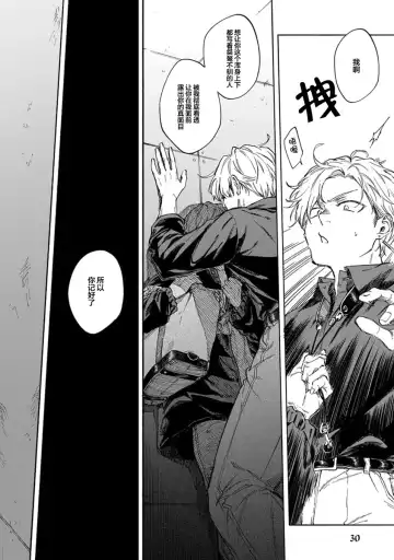 [Sumiya Zeniko] Koi Dekinai no wa Kimi no Sei | 我无法恋爱都要怪你 Fhentai - Page 32