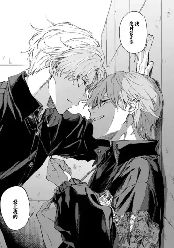 [Sumiya Zeniko] Koi Dekinai no wa Kimi no Sei | 我无法恋爱都要怪你 Fhentai - Page 33