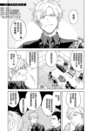 [Sumiya Zeniko] Koi Dekinai no wa Kimi no Sei | 我无法恋爱都要怪你 Fhentai - Page 40