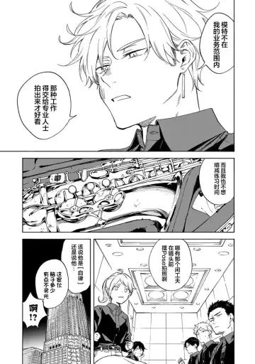 [Sumiya Zeniko] Koi Dekinai no wa Kimi no Sei | 我无法恋爱都要怪你 Fhentai - Page 44