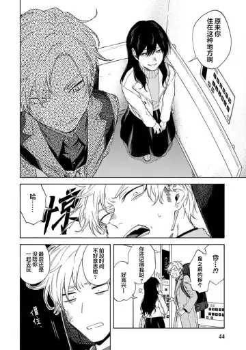 [Sumiya Zeniko] Koi Dekinai no wa Kimi no Sei | 我无法恋爱都要怪你 Fhentai - Page 47