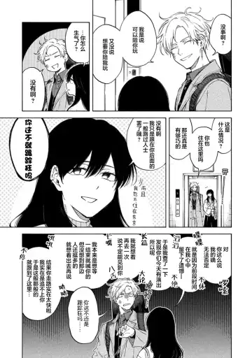 [Sumiya Zeniko] Koi Dekinai no wa Kimi no Sei | 我无法恋爱都要怪你 Fhentai - Page 48