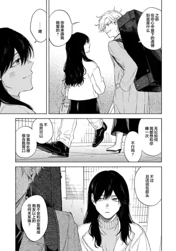 [Sumiya Zeniko] Koi Dekinai no wa Kimi no Sei | 我无法恋爱都要怪你 Fhentai - Page 50