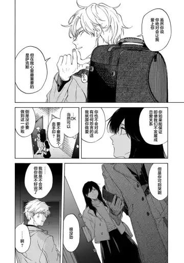 [Sumiya Zeniko] Koi Dekinai no wa Kimi no Sei | 我无法恋爱都要怪你 Fhentai - Page 51