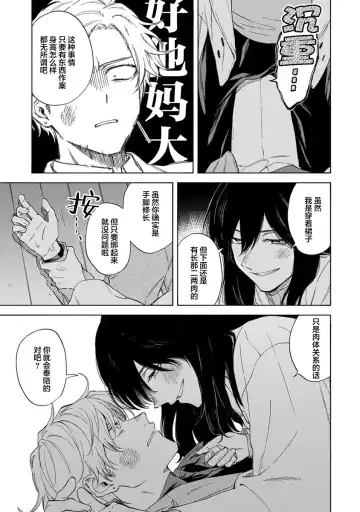 [Sumiya Zeniko] Koi Dekinai no wa Kimi no Sei | 我无法恋爱都要怪你 Fhentai - Page 54