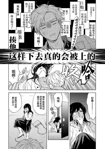 [Sumiya Zeniko] Koi Dekinai no wa Kimi no Sei | 我无法恋爱都要怪你 Fhentai - Page 55