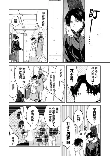 [Sumiya Zeniko] Koi Dekinai no wa Kimi no Sei | 我无法恋爱都要怪你 Fhentai - Page 64