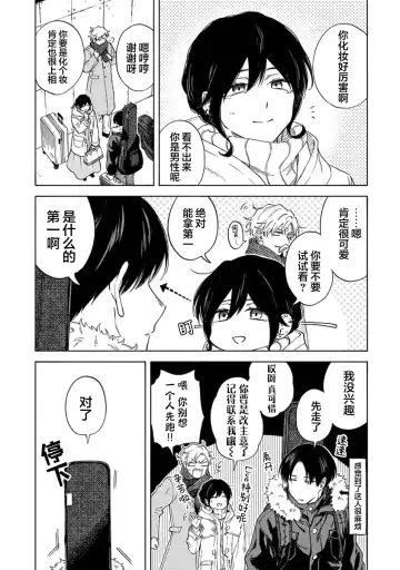 [Sumiya Zeniko] Koi Dekinai no wa Kimi no Sei | 我无法恋爱都要怪你 Fhentai - Page 65