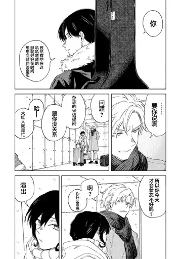 [Sumiya Zeniko] Koi Dekinai no wa Kimi no Sei | 我无法恋爱都要怪你 Fhentai - Page 66