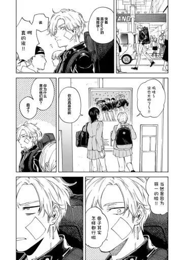 [Sumiya Zeniko] Koi Dekinai no wa Kimi no Sei | 我无法恋爱都要怪你 Fhentai - Page 7