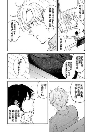 [Sumiya Zeniko] Koi Dekinai no wa Kimi no Sei | 我无法恋爱都要怪你 Fhentai - Page 70