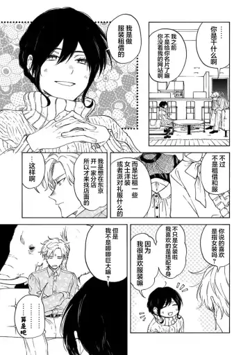 [Sumiya Zeniko] Koi Dekinai no wa Kimi no Sei | 我无法恋爱都要怪你 Fhentai - Page 71